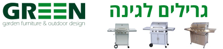 גרילים